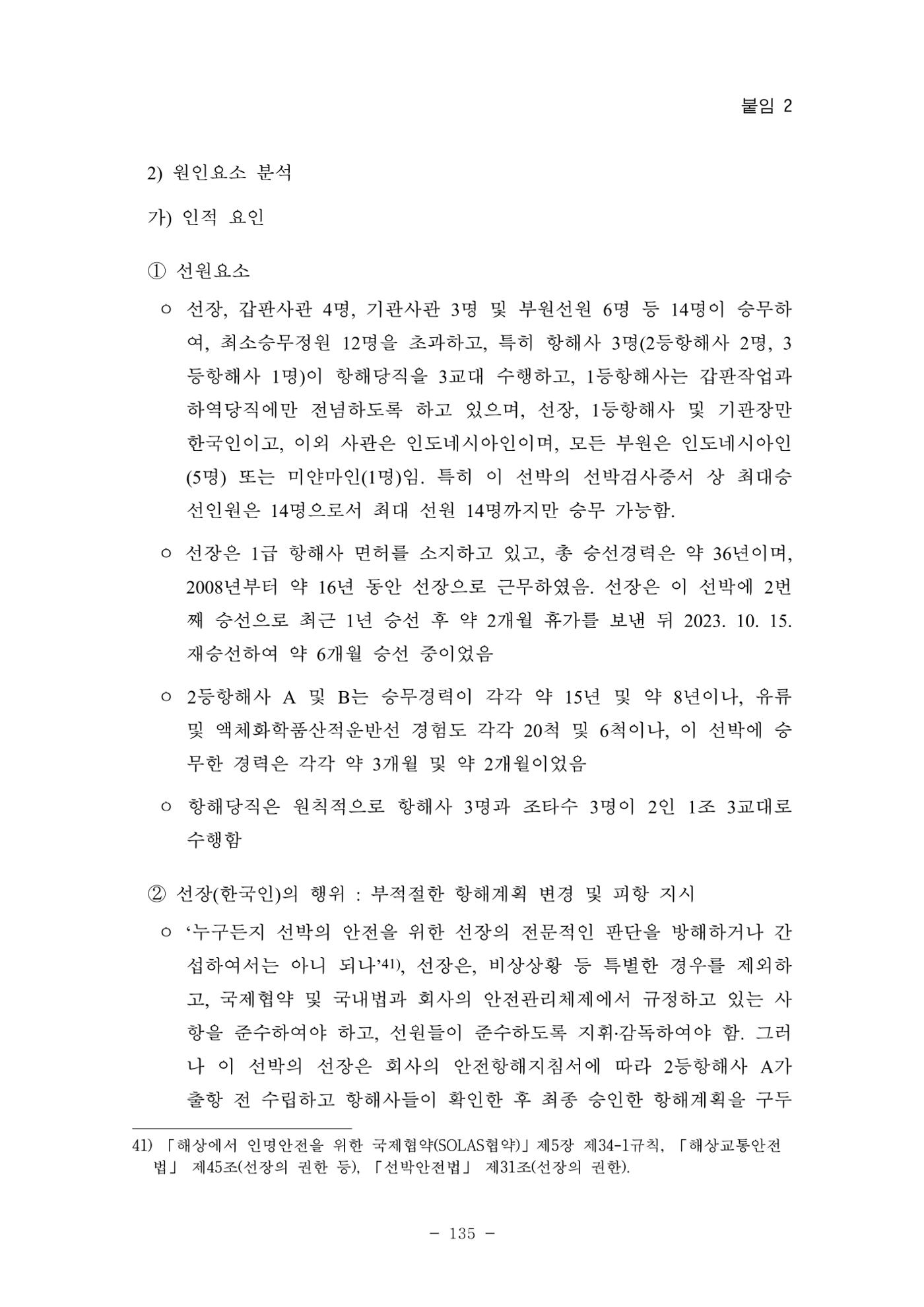한국선급 제36회 정기세미나 145페이지