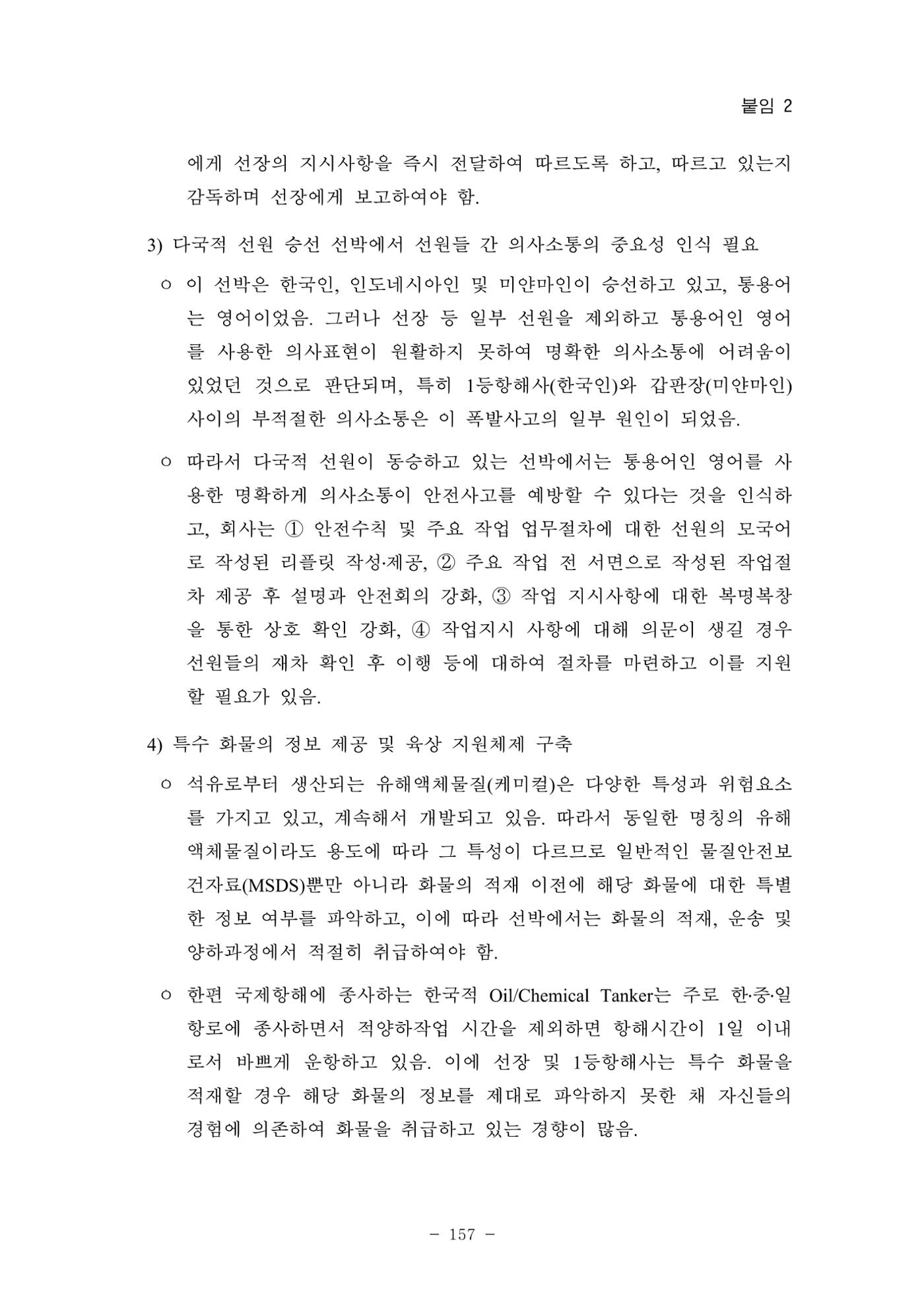 한국선급 제36회 정기세미나 167페이지