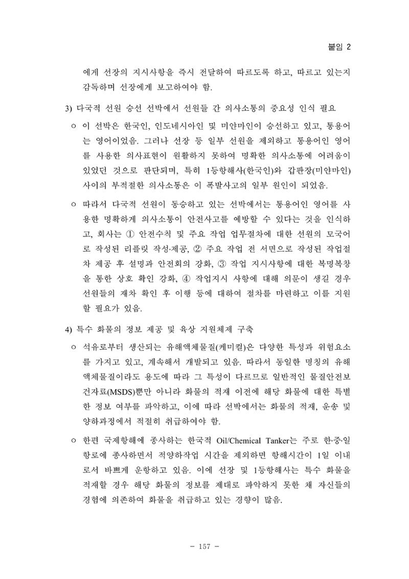 한국선급 제36회 정기세미나 167페이지