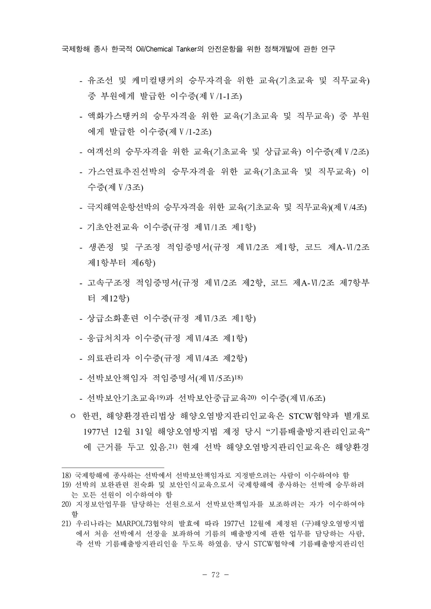 한국선급 제36회 정기세미나 82페이지