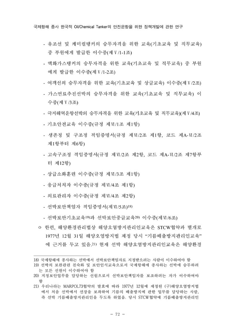 한국선급 제36회 정기세미나 82페이지