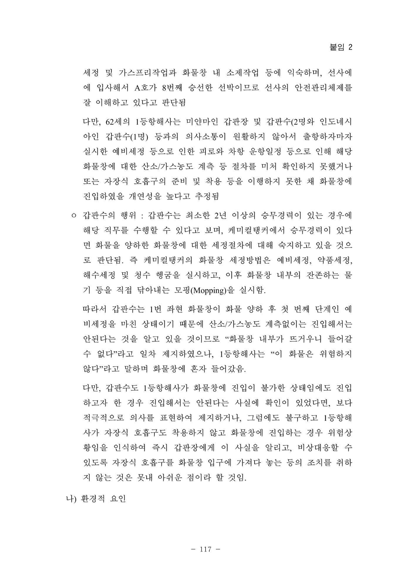 한국선급 제36회 정기세미나 127페이지