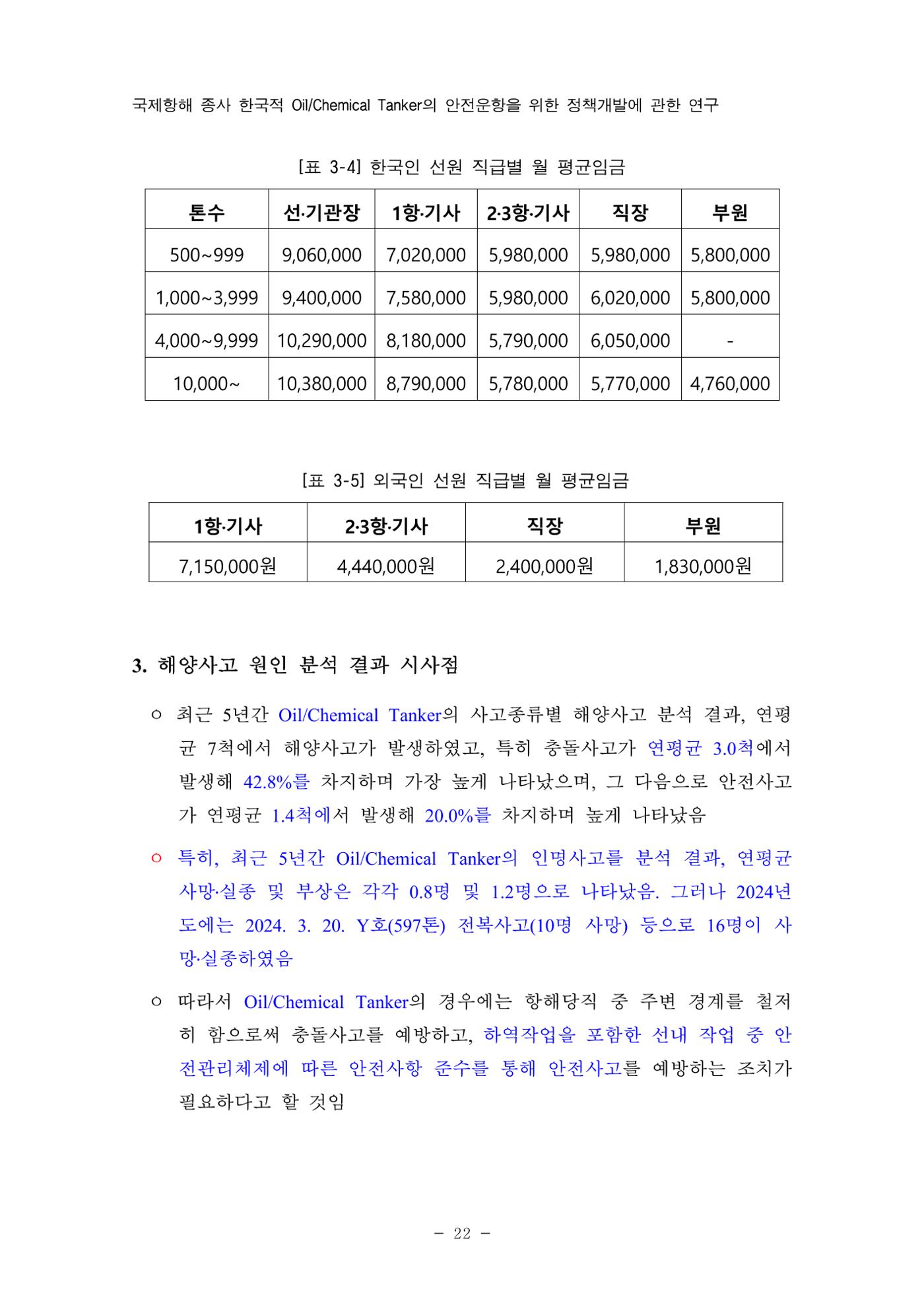 한국선급 제36회 정기세미나 32페이지