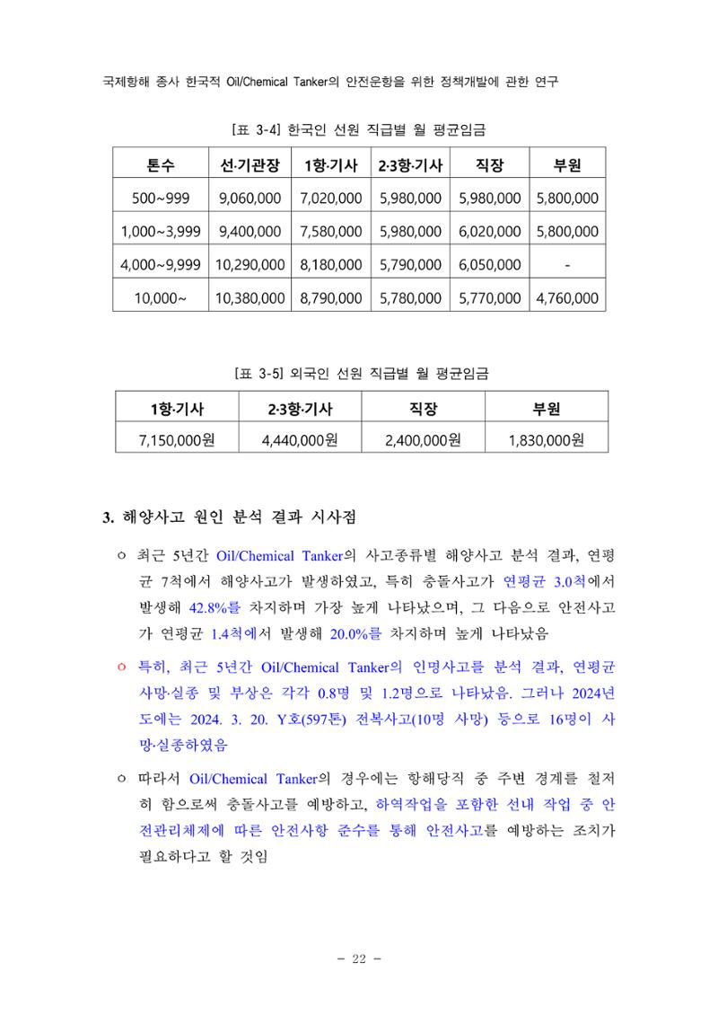 한국선급 제36회 정기세미나 32페이지