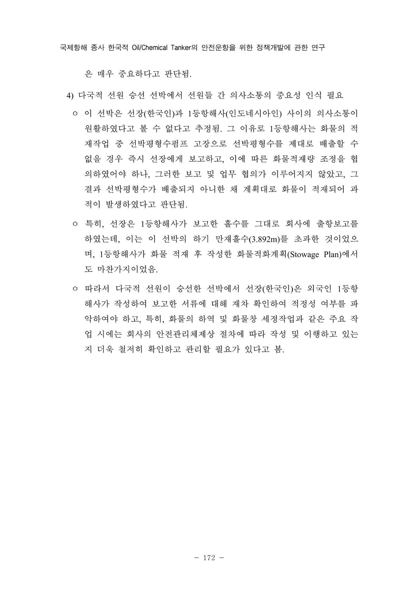 한국선급 제36회 정기세미나 182페이지
