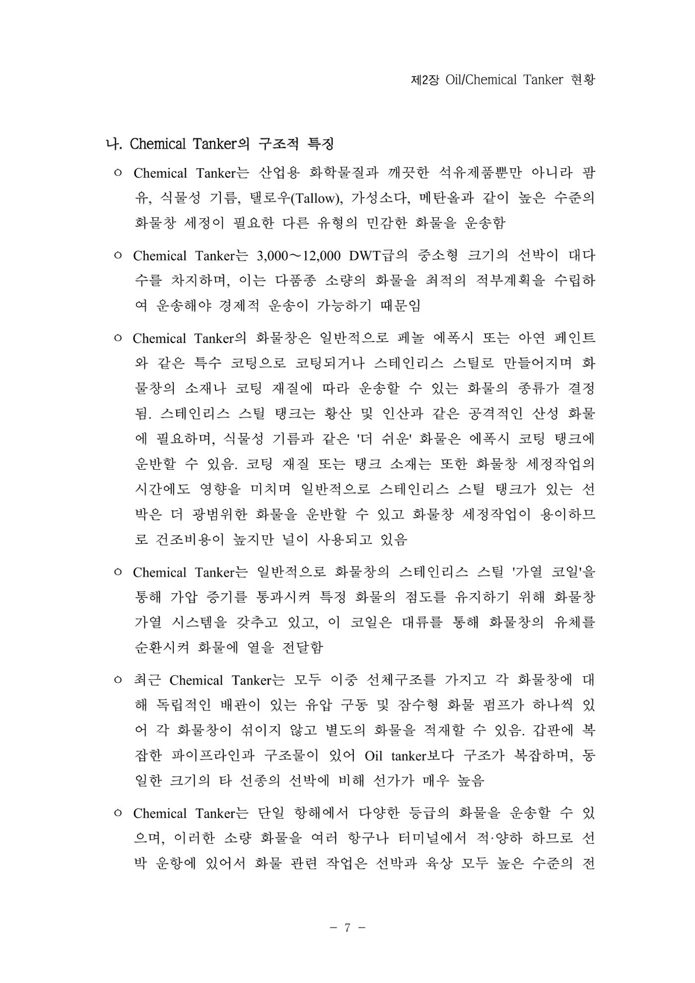 한국선급 제36회 정기세미나 17페이지