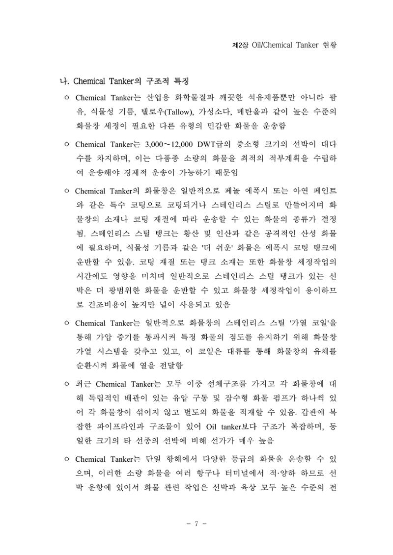 한국선급 제36회 정기세미나 17페이지