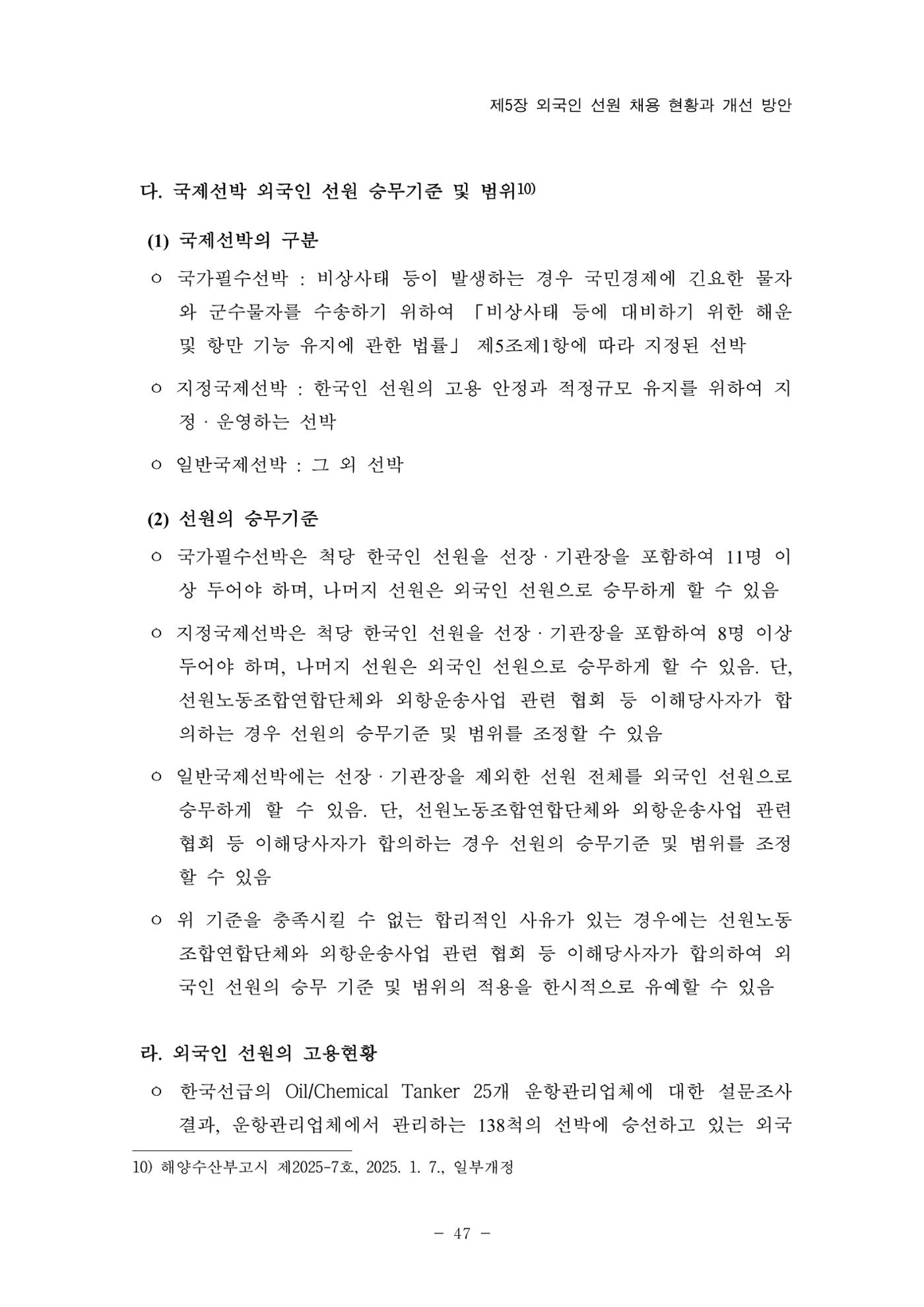 한국선급 제36회 정기세미나 57페이지