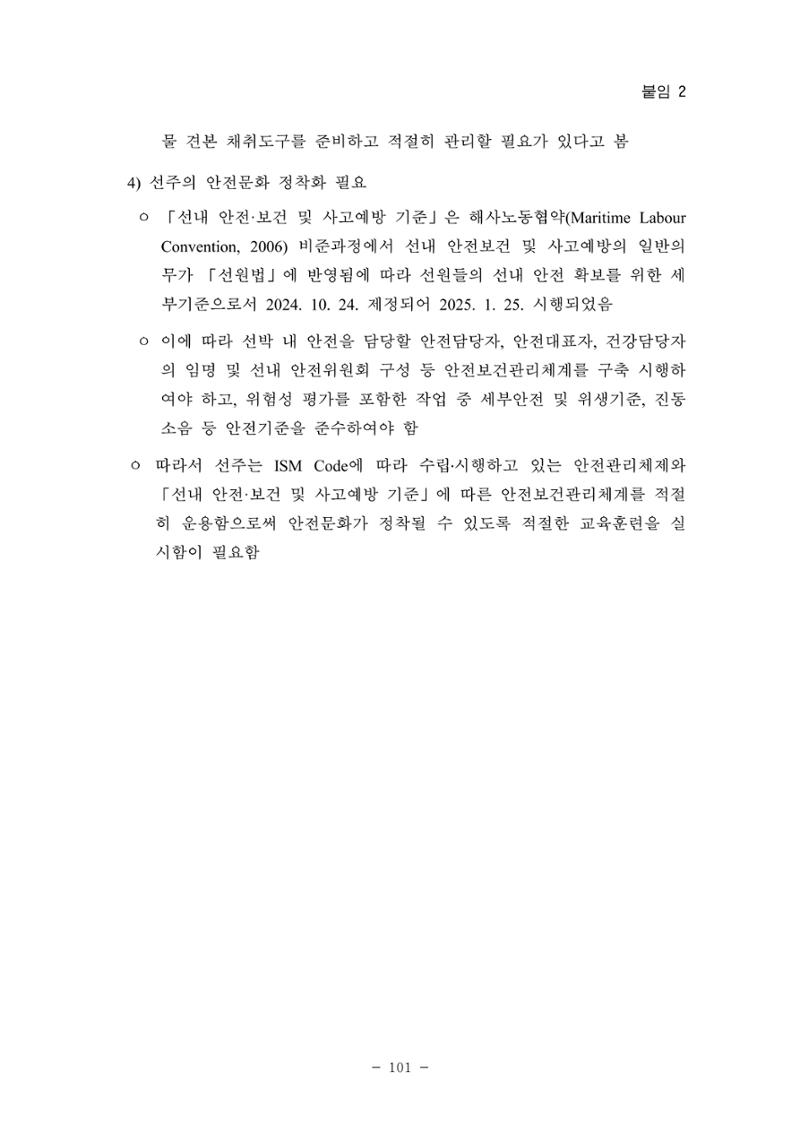한국선급 제36회 정기세미나 111페이지