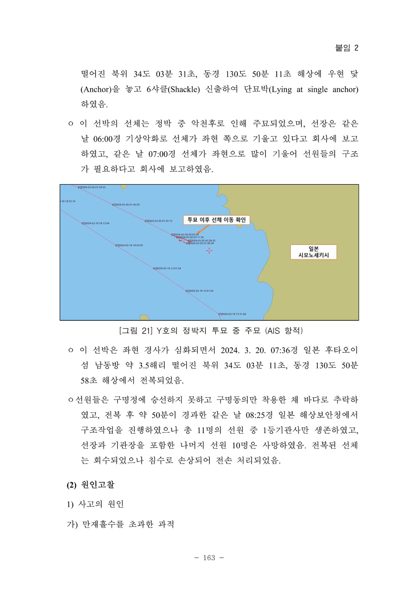 한국선급 제36회 정기세미나 173페이지