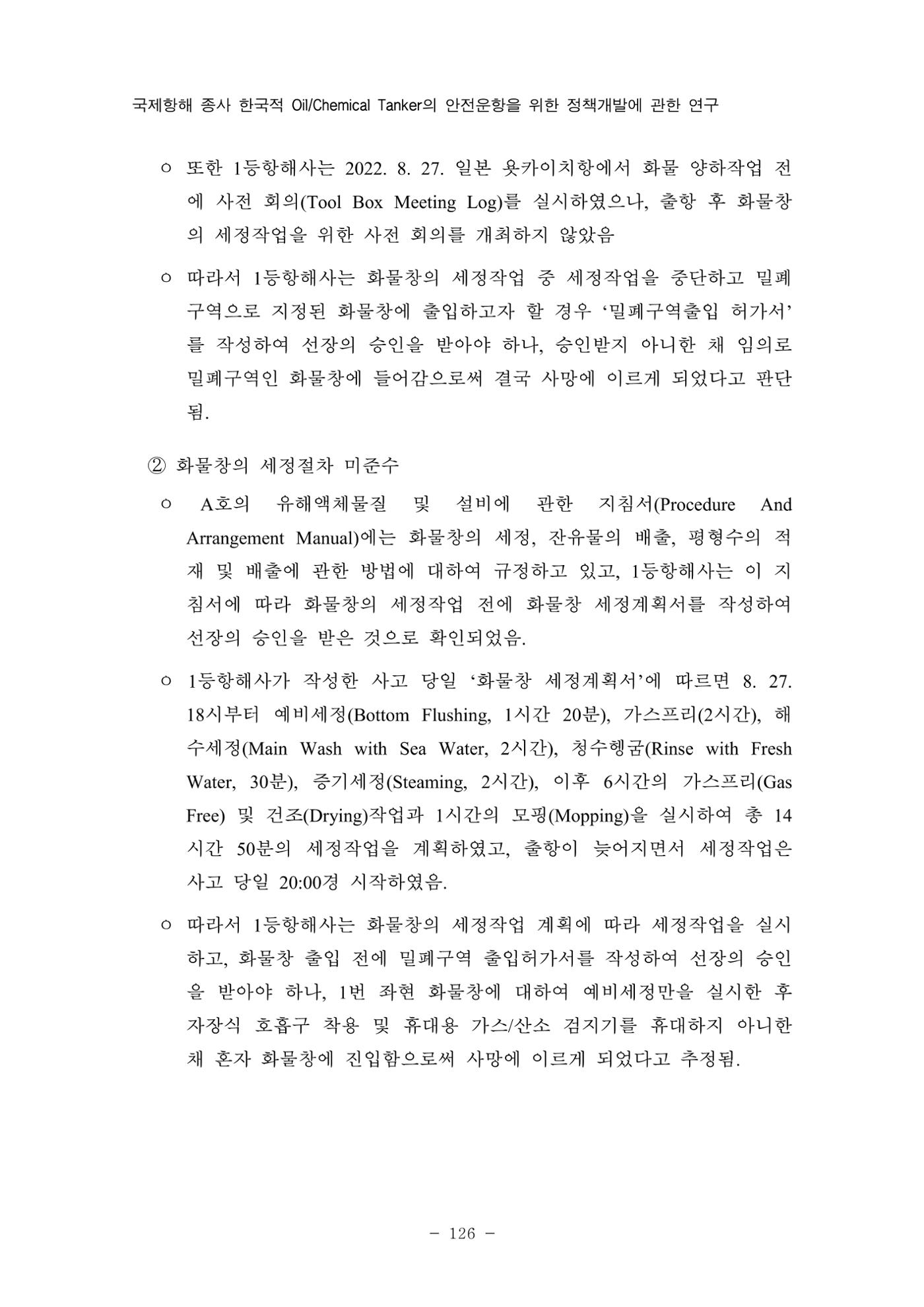 한국선급 제36회 정기세미나 136페이지