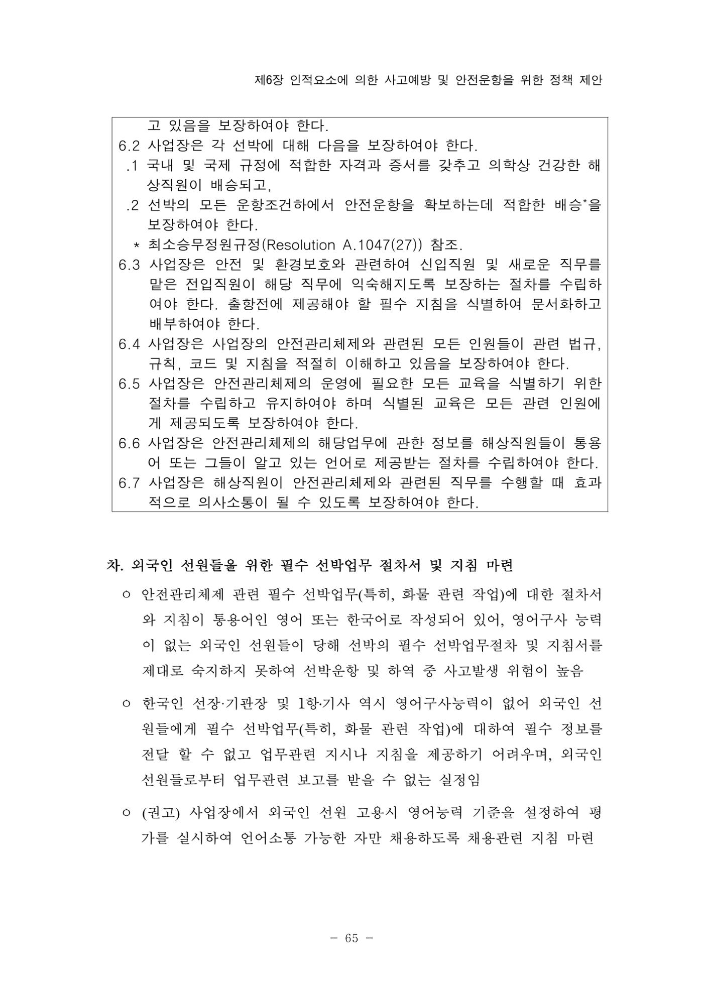 한국선급 제36회 정기세미나 75페이지