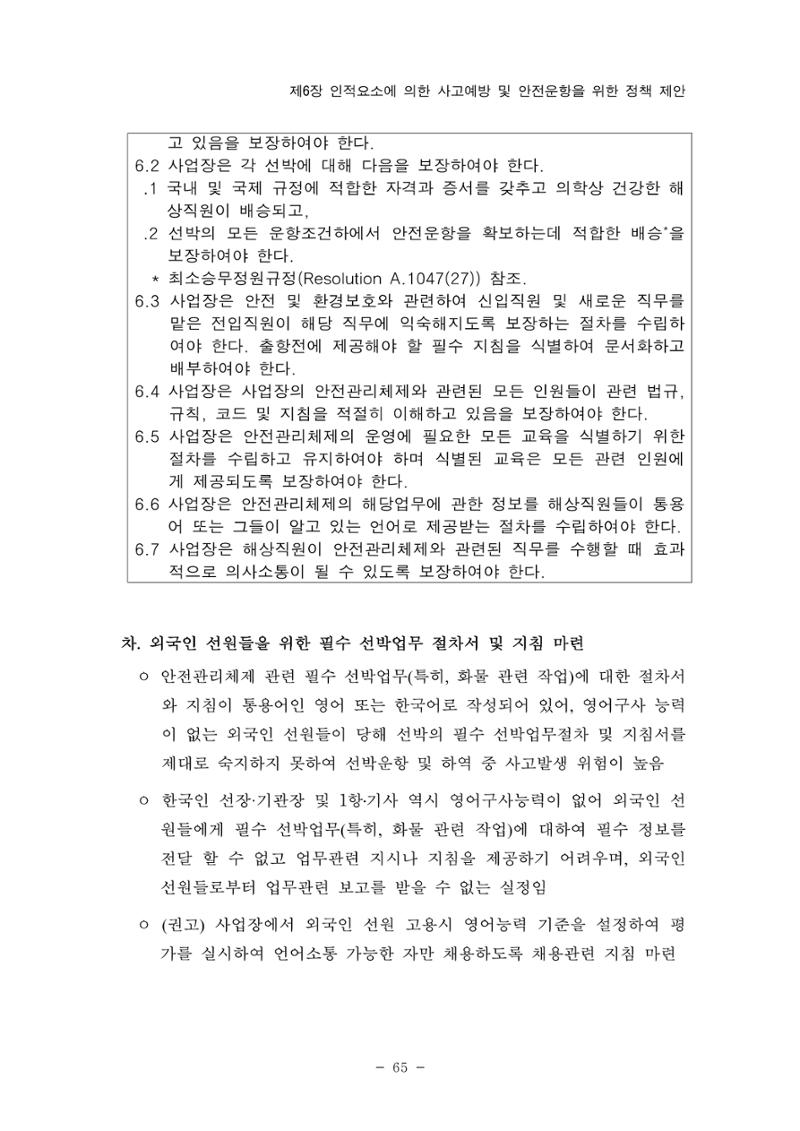 한국선급 제36회 정기세미나 75페이지