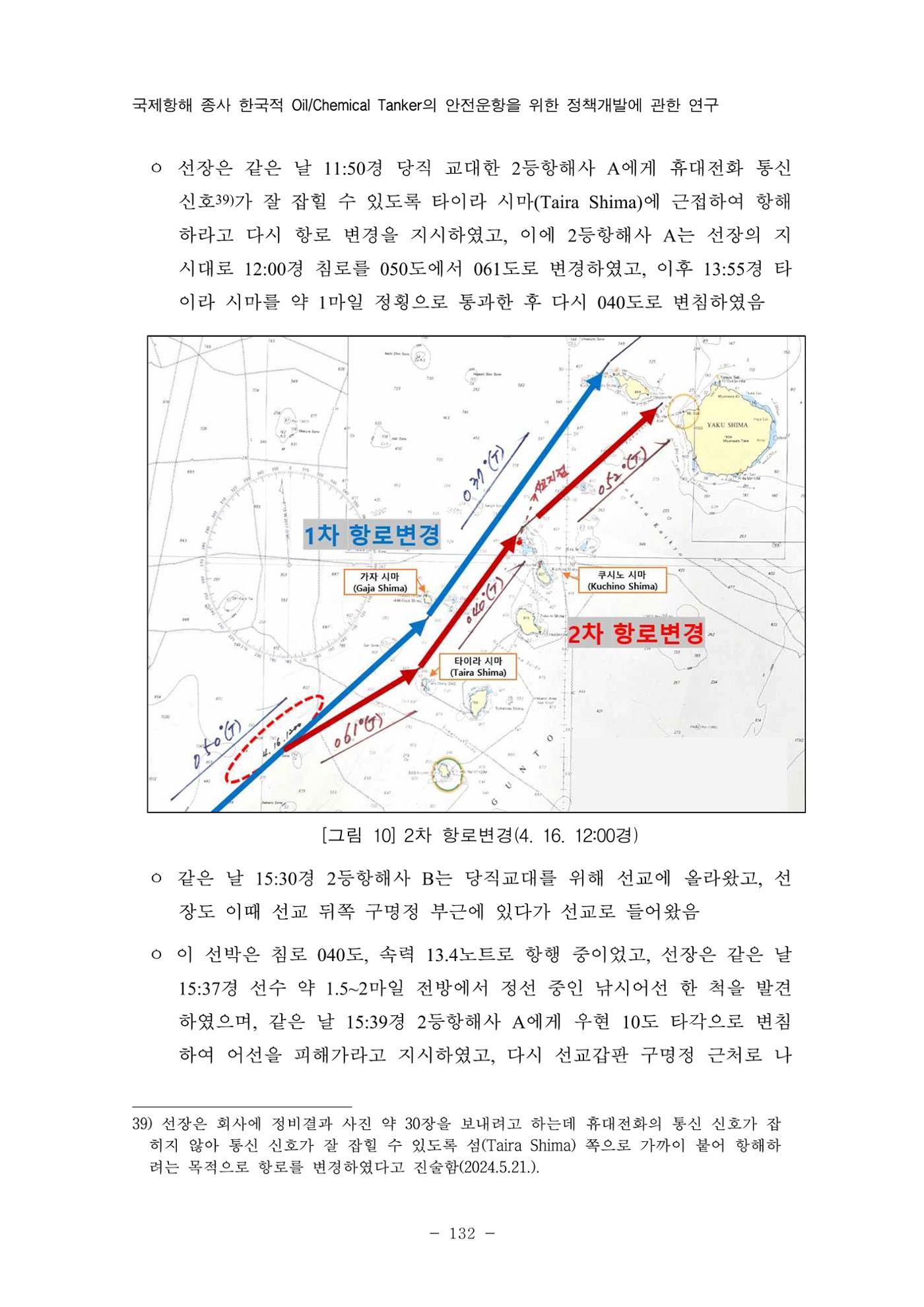 한국선급 제36회 정기세미나 142페이지