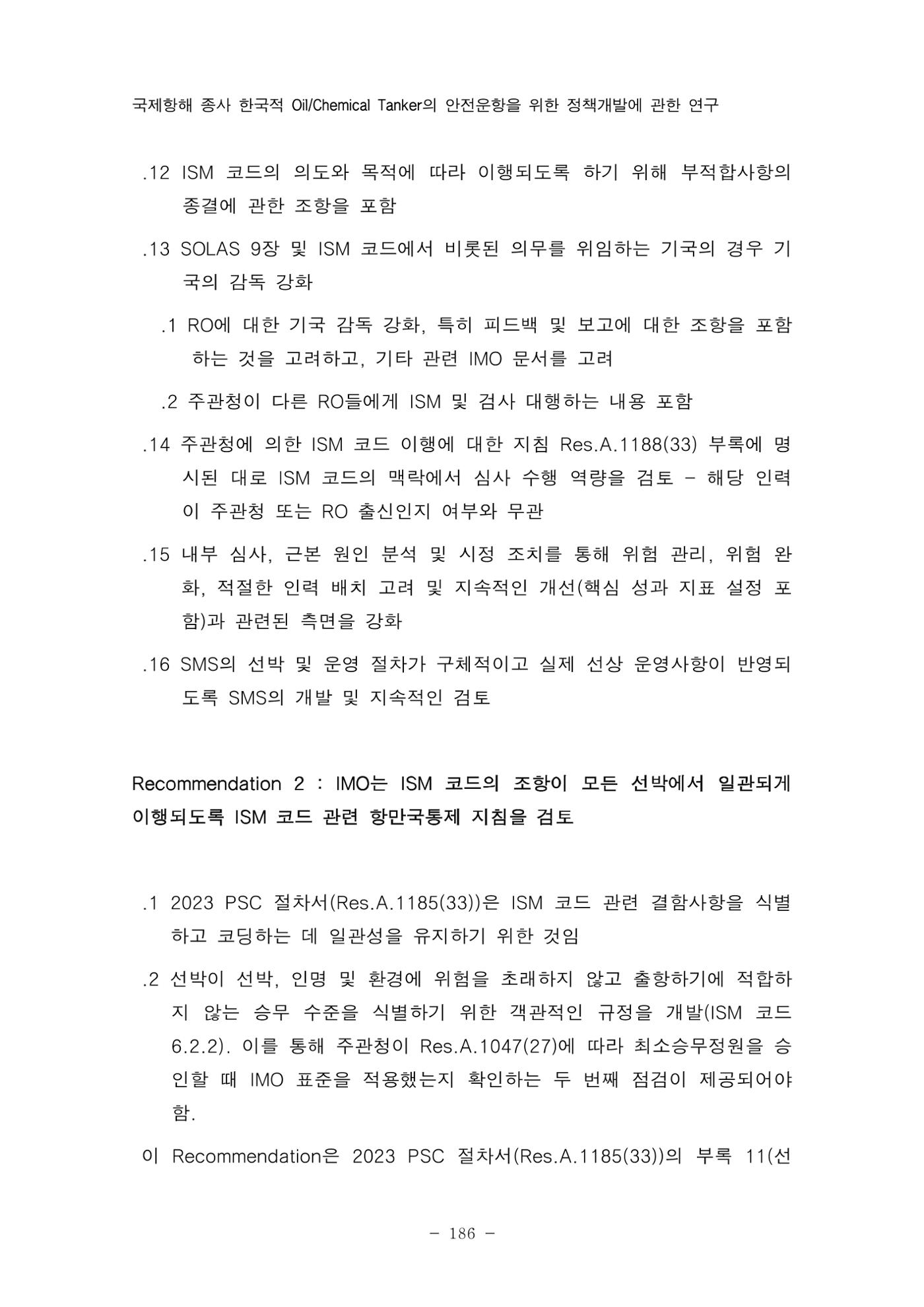 한국선급 제36회 정기세미나 196페이지
