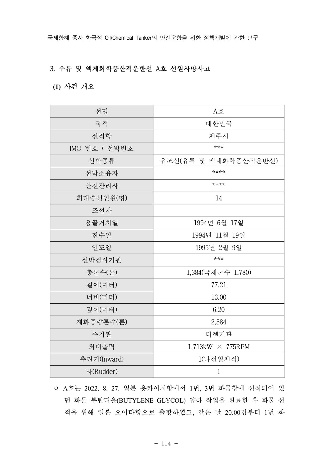 한국선급 제36회 정기세미나 124페이지