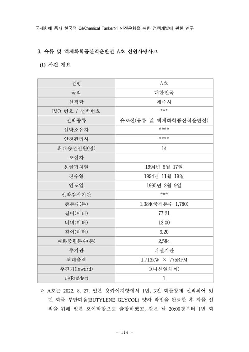 한국선급 제36회 정기세미나 124페이지