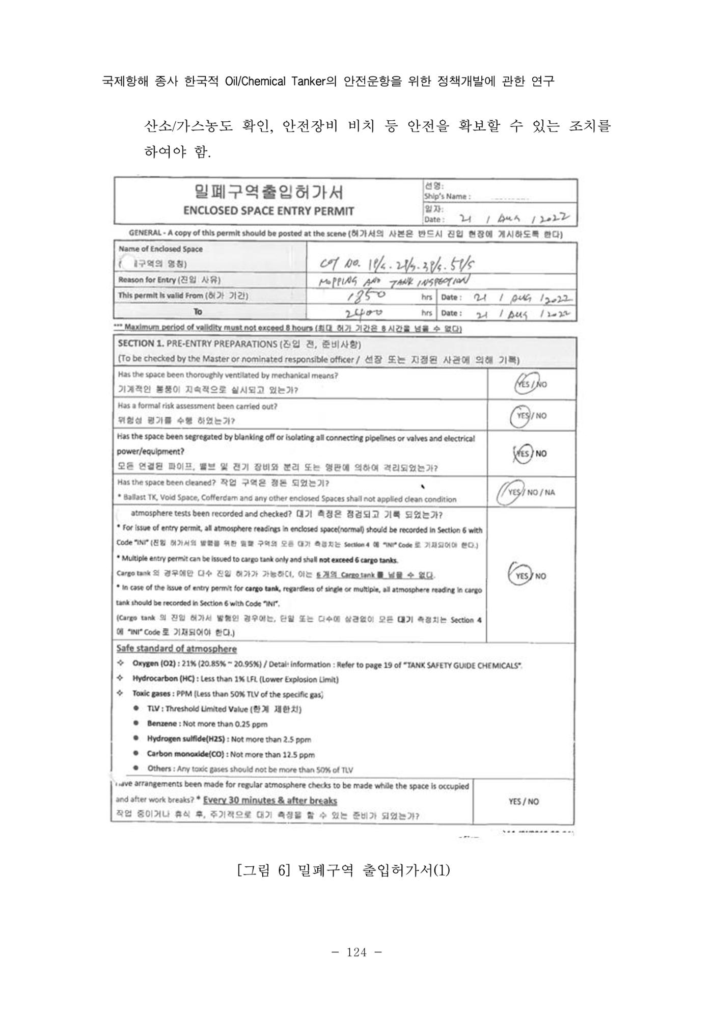 한국선급 제36회 정기세미나 134페이지