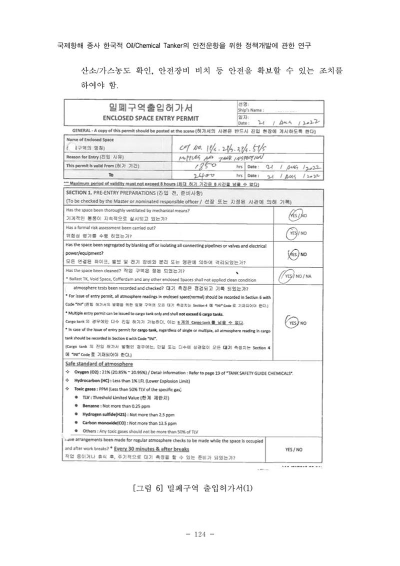 한국선급 제36회 정기세미나 134페이지