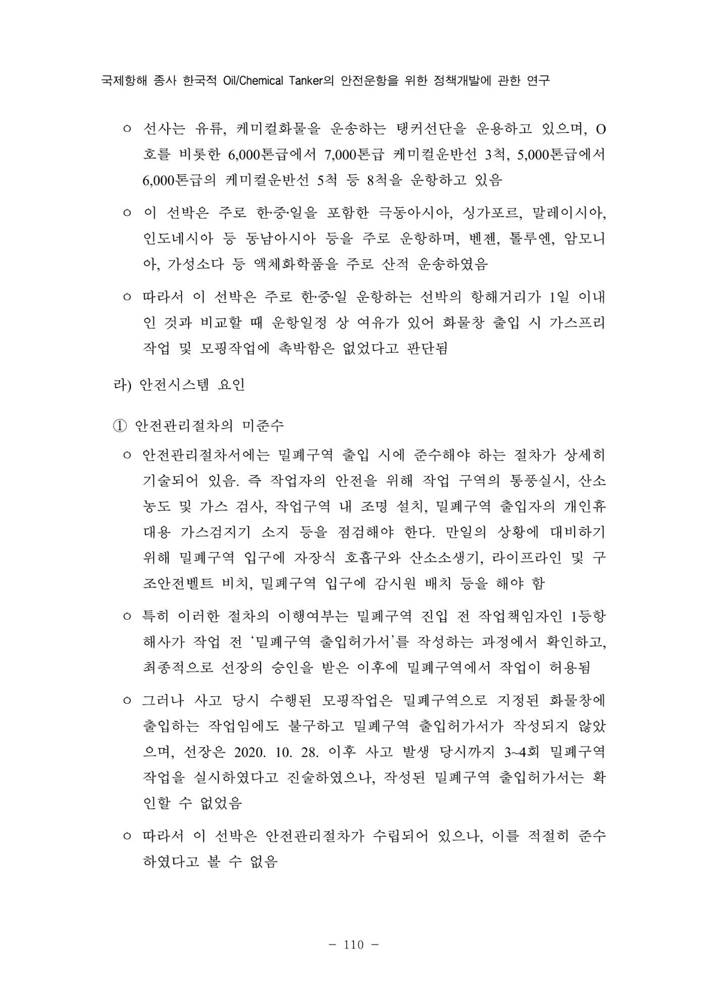 한국선급 제36회 정기세미나 120페이지