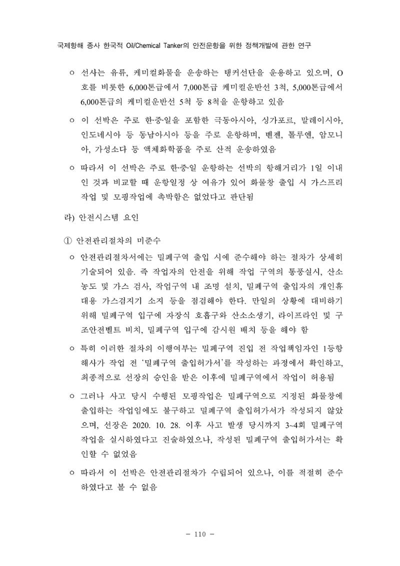 한국선급 제36회 정기세미나 120페이지