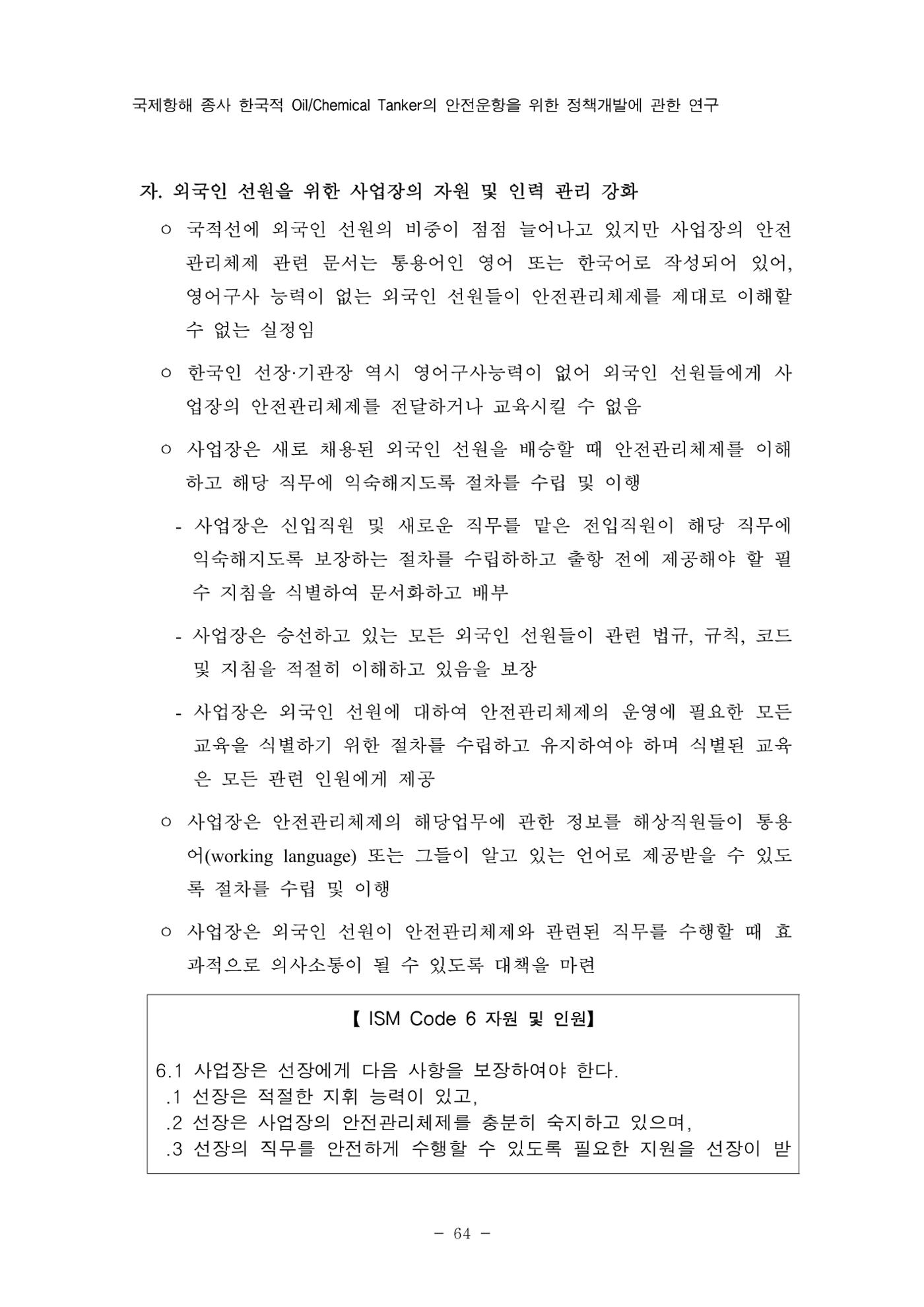 한국선급 제36회 정기세미나 74페이지