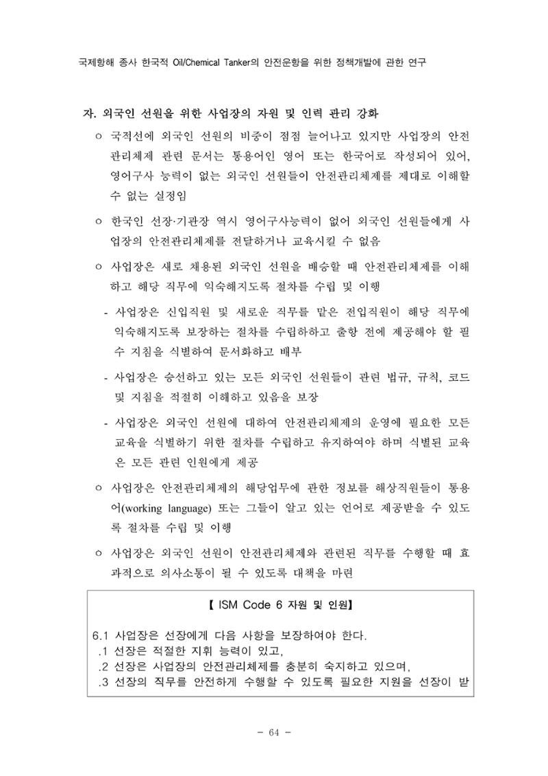 한국선급 제36회 정기세미나 74페이지