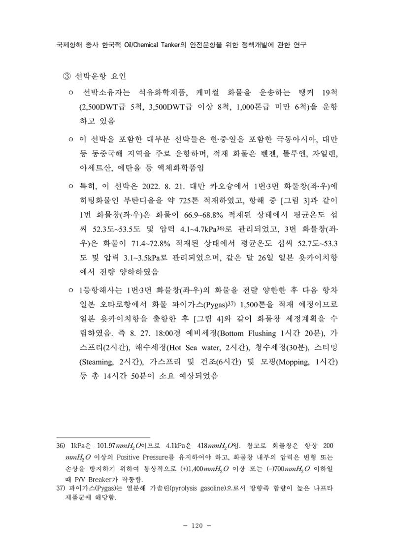한국선급 제36회 정기세미나 130페이지