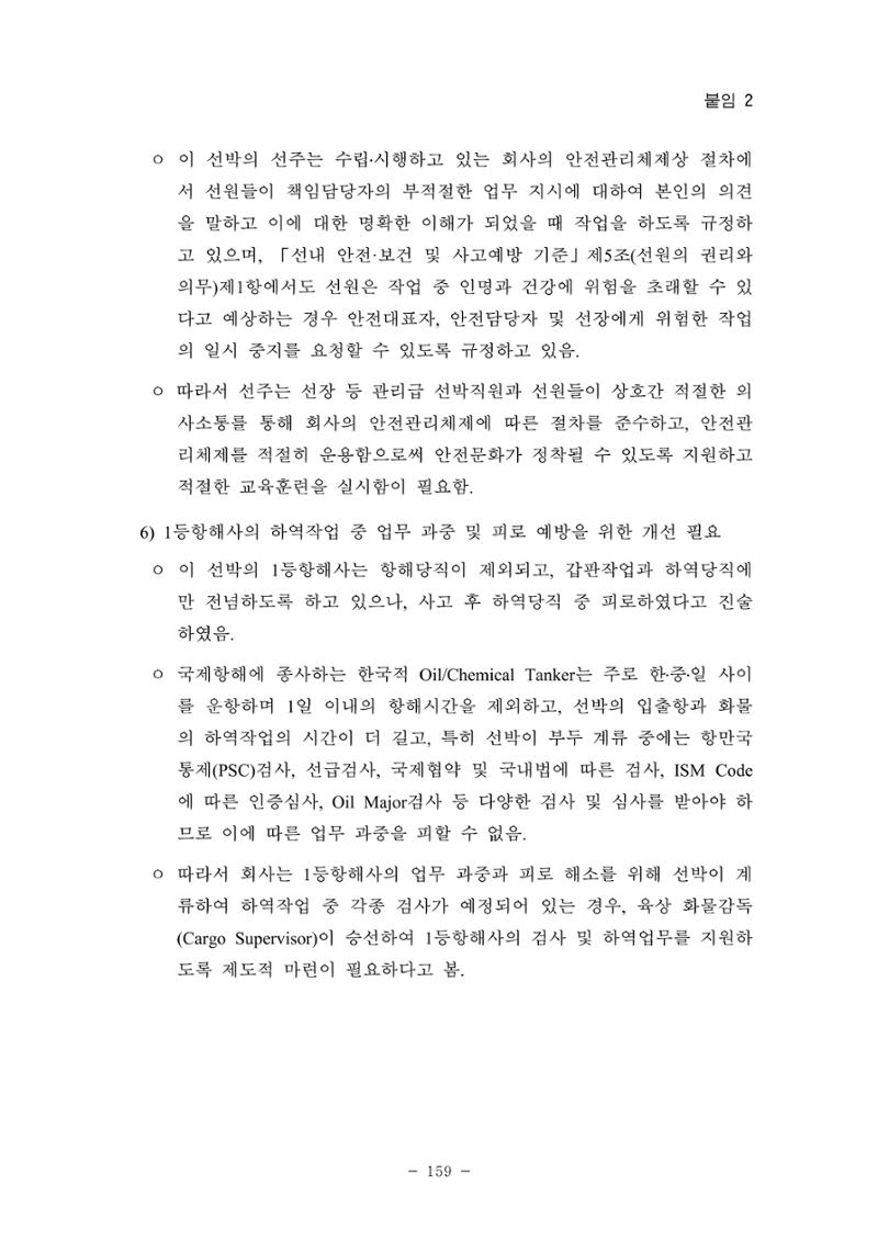 한국선급 제36회 정기세미나 169페이지