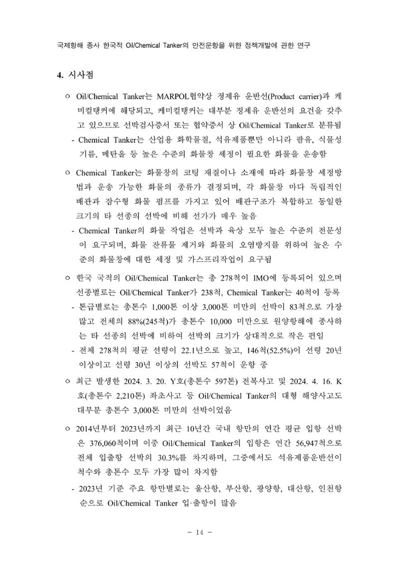 한국선급 제36회 정기세미나 24페이지