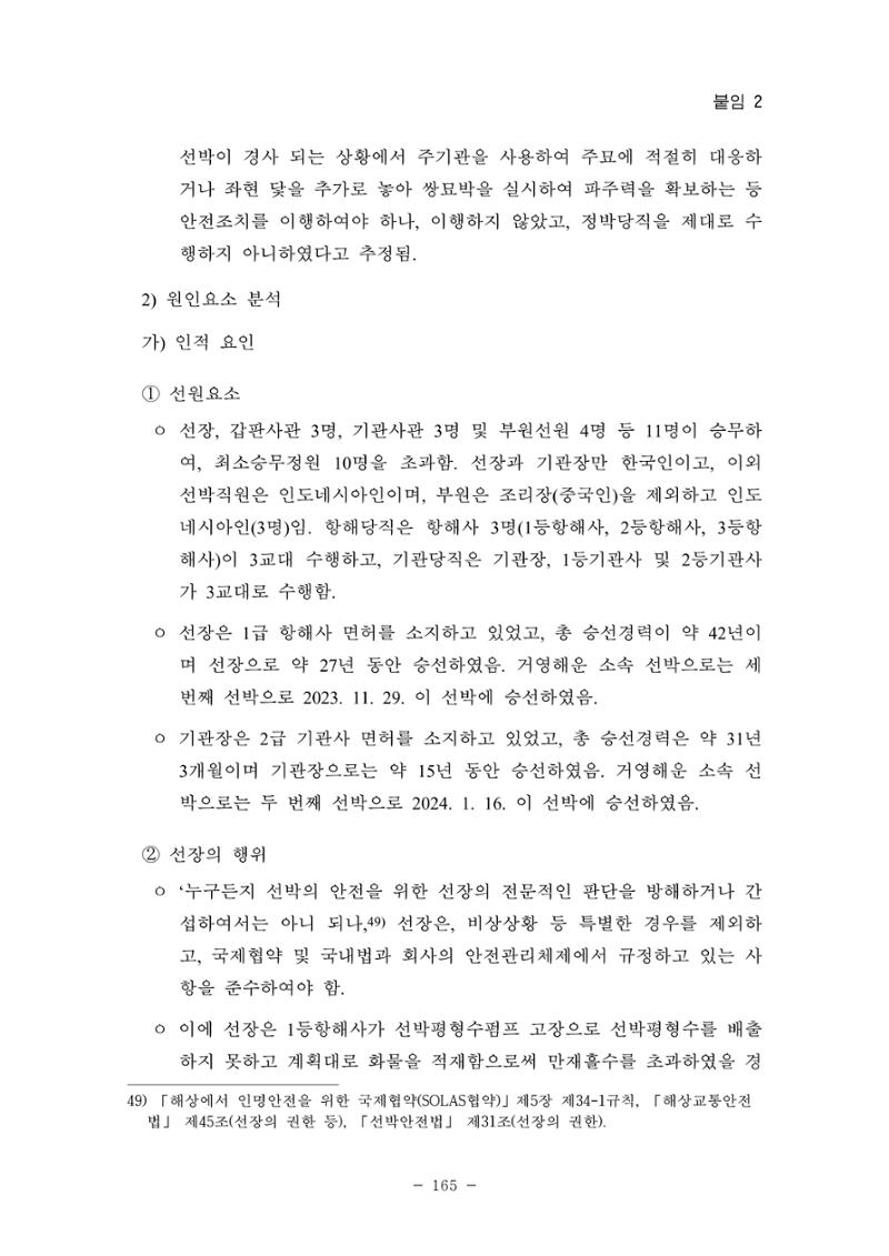 한국선급 제36회 정기세미나 175페이지