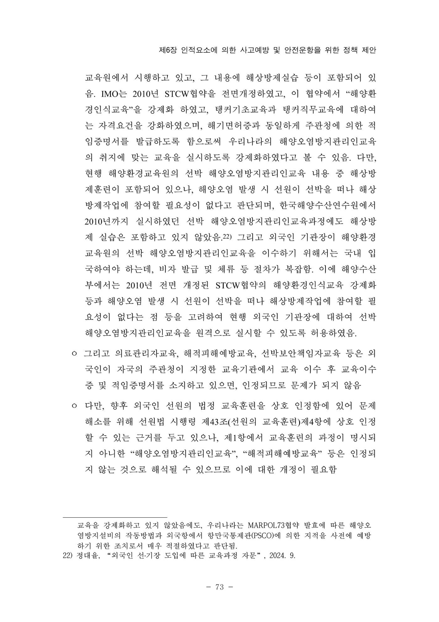 한국선급 제36회 정기세미나 83페이지