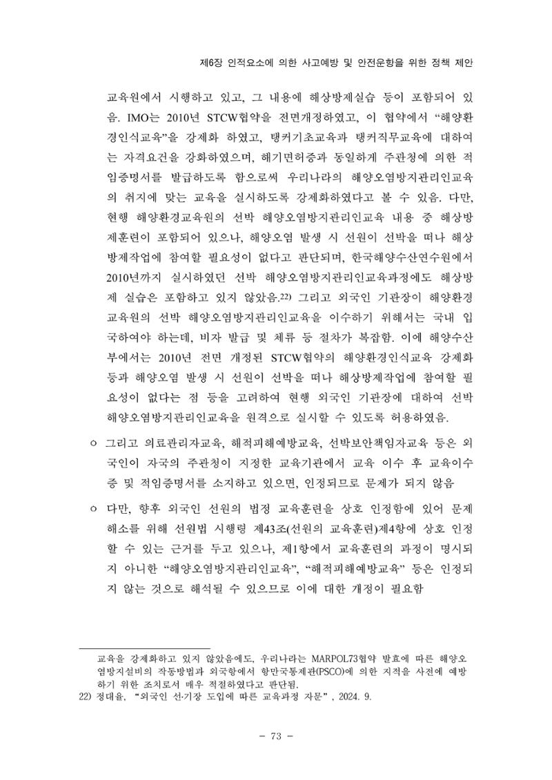 한국선급 제36회 정기세미나 83페이지