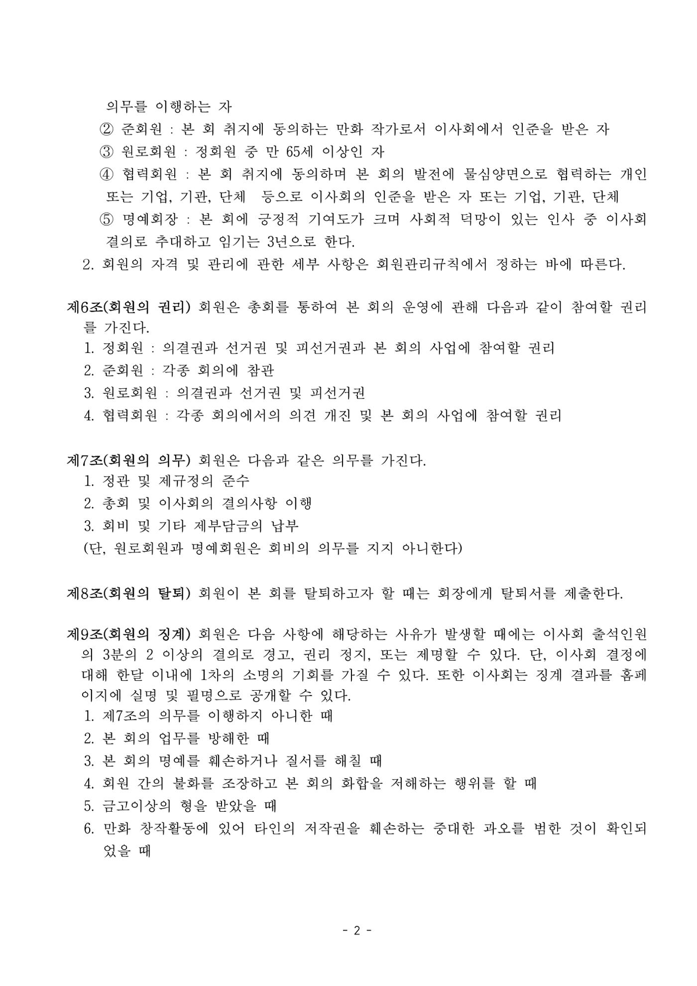 한국만화가협회 정관_15차 개정 2페이지