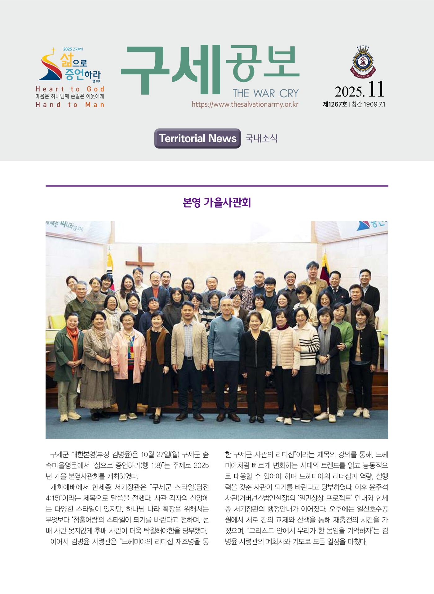 구세공보 국내소식 11월호 1페이지
