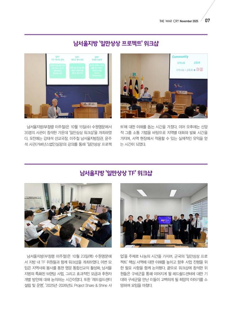 구세공보 국내소식 11월호 7페이지