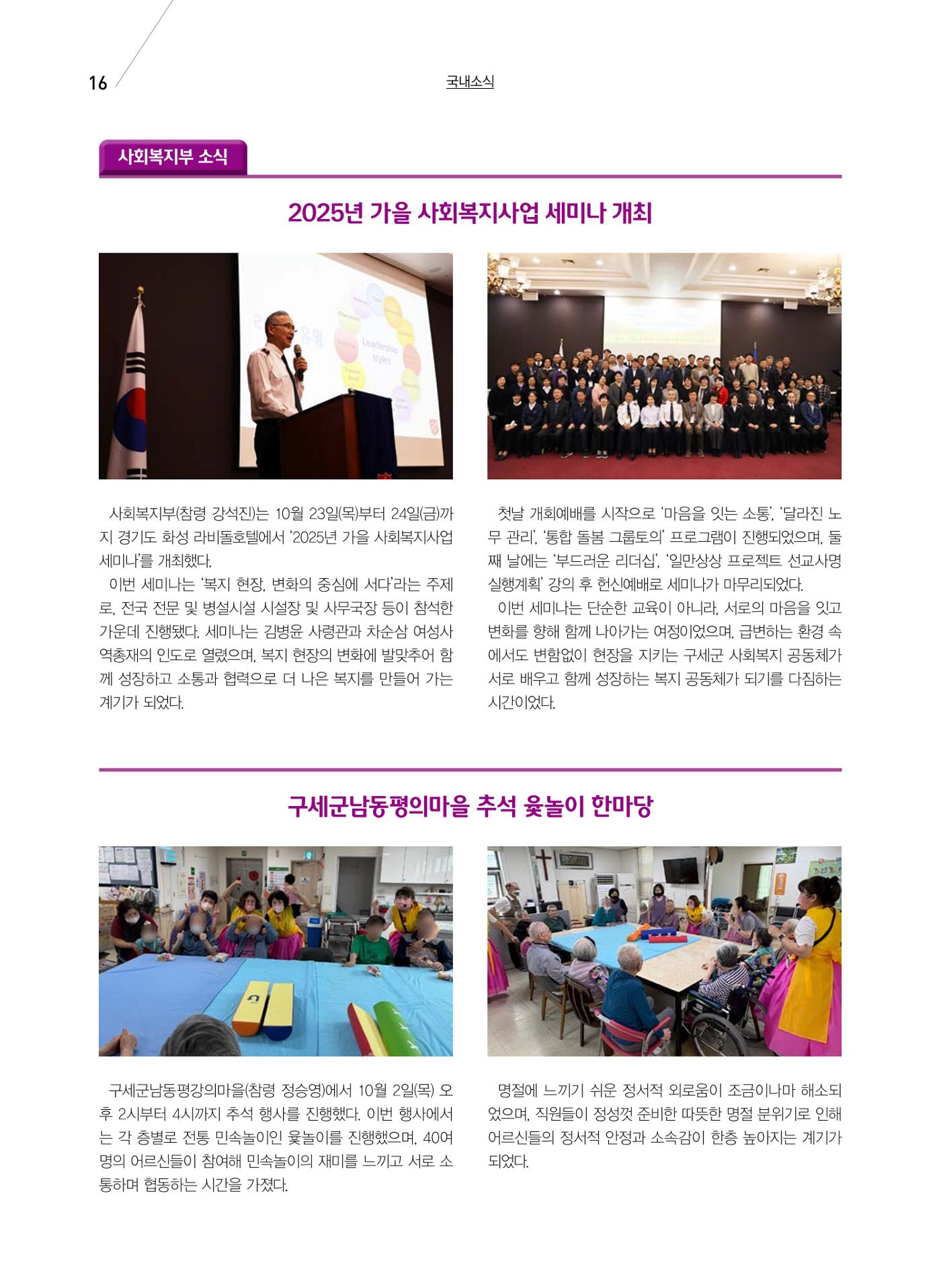 구세공보 국내소식 11월호 16페이지