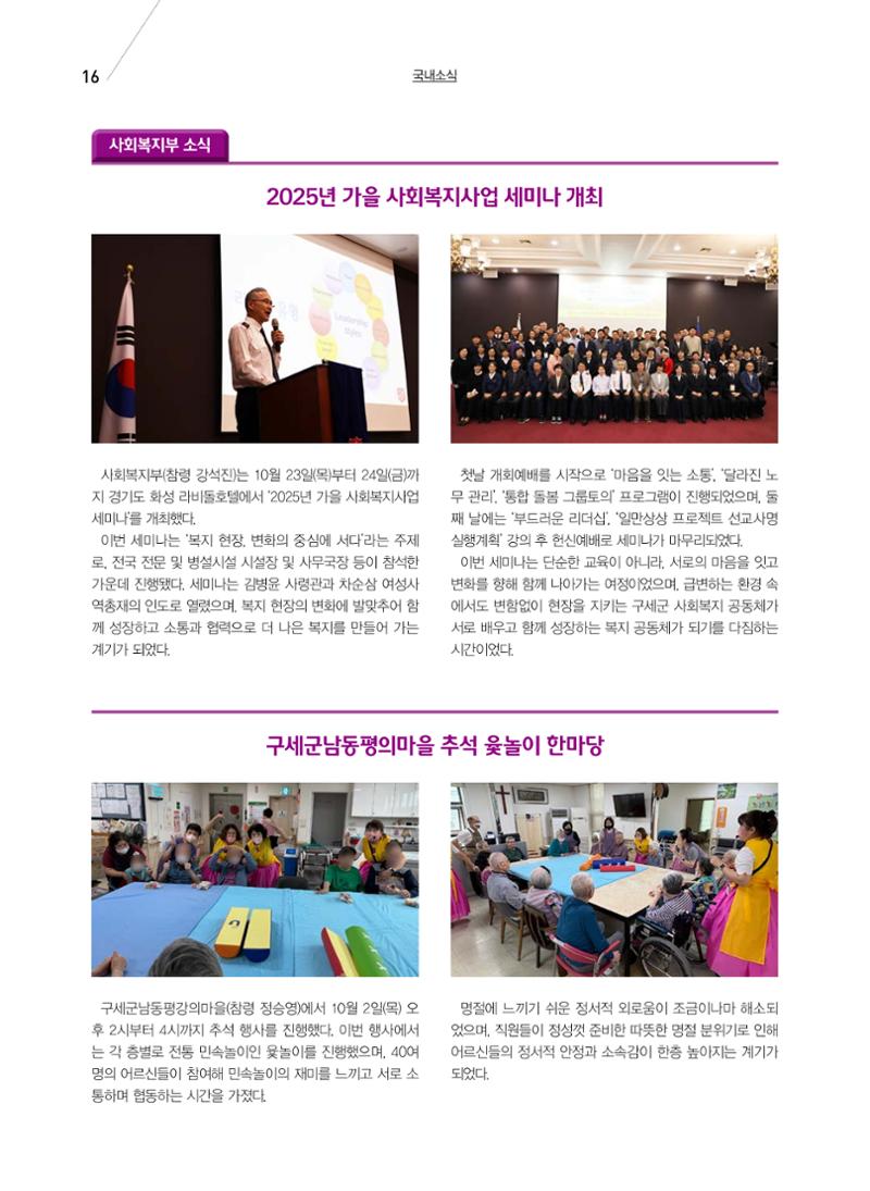 구세공보 국내소식 11월호 16페이지