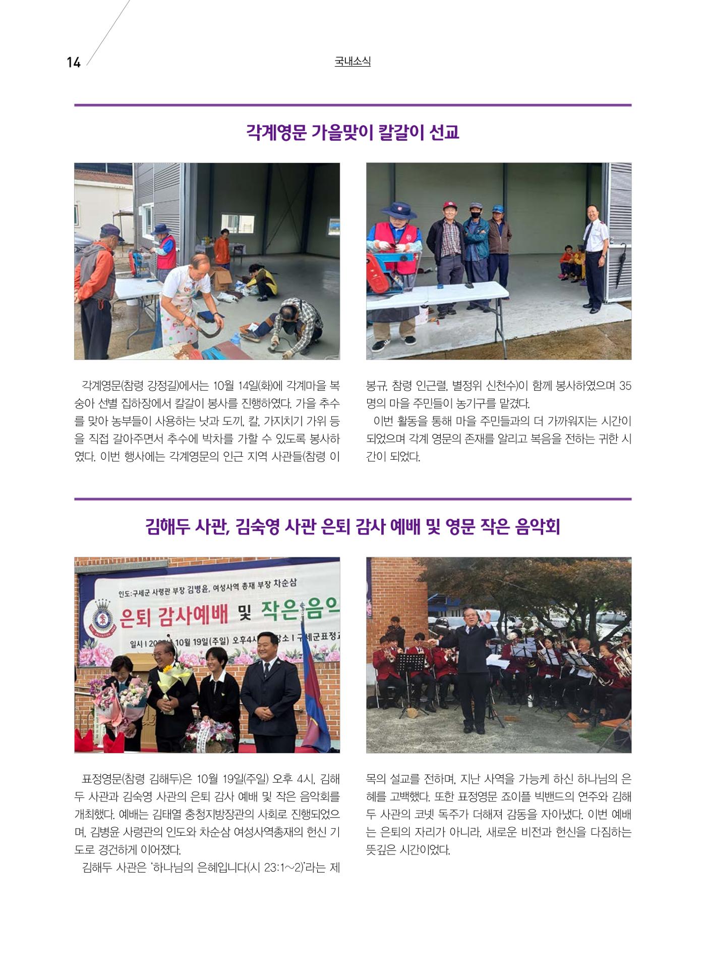 구세공보 국내소식 11월호 14페이지