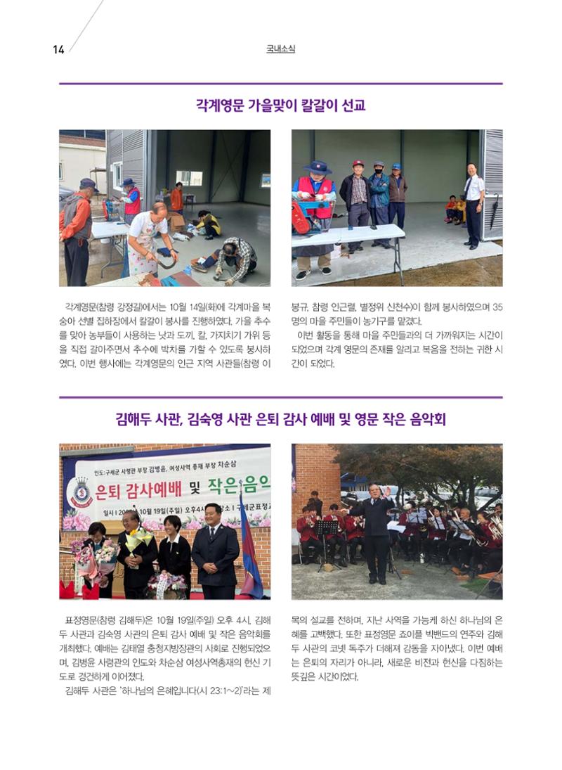 구세공보 국내소식 11월호 14페이지
