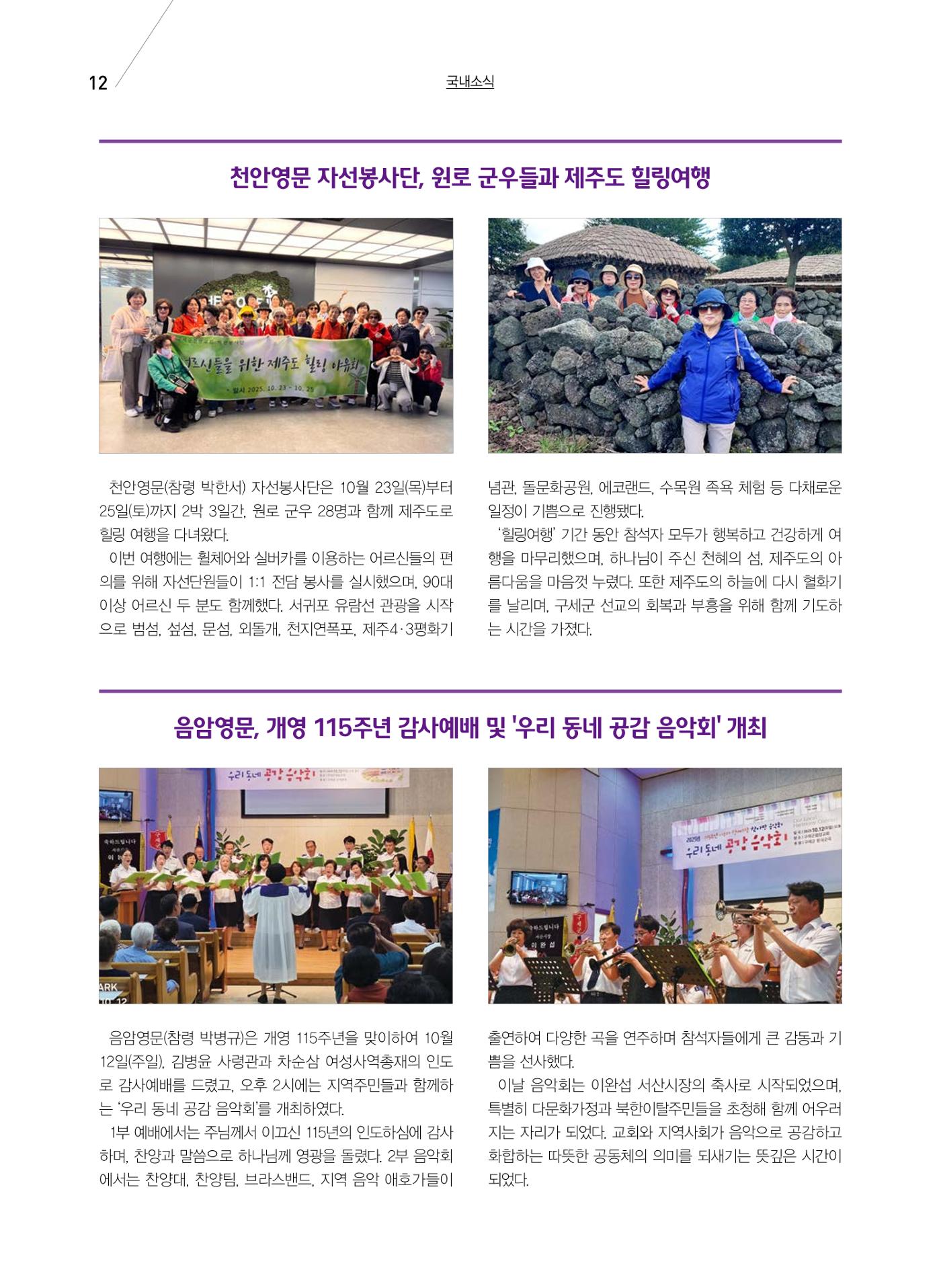 구세공보 국내소식 11월호 12페이지