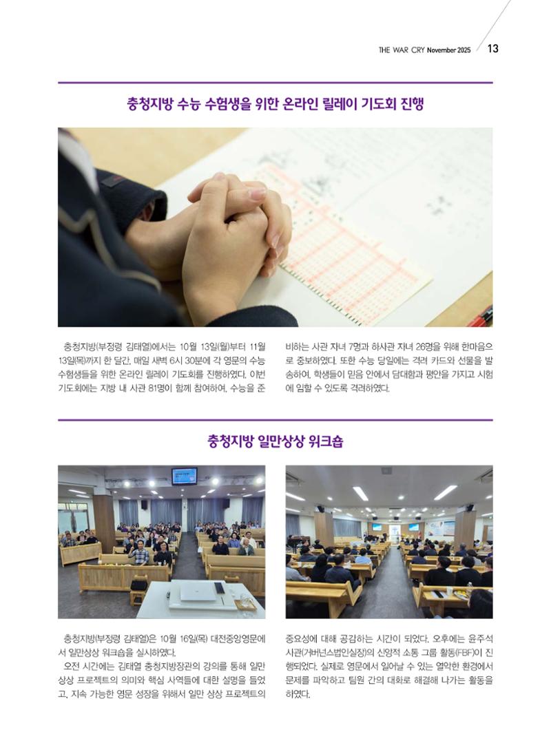 구세공보 국내소식 11월호 13페이지