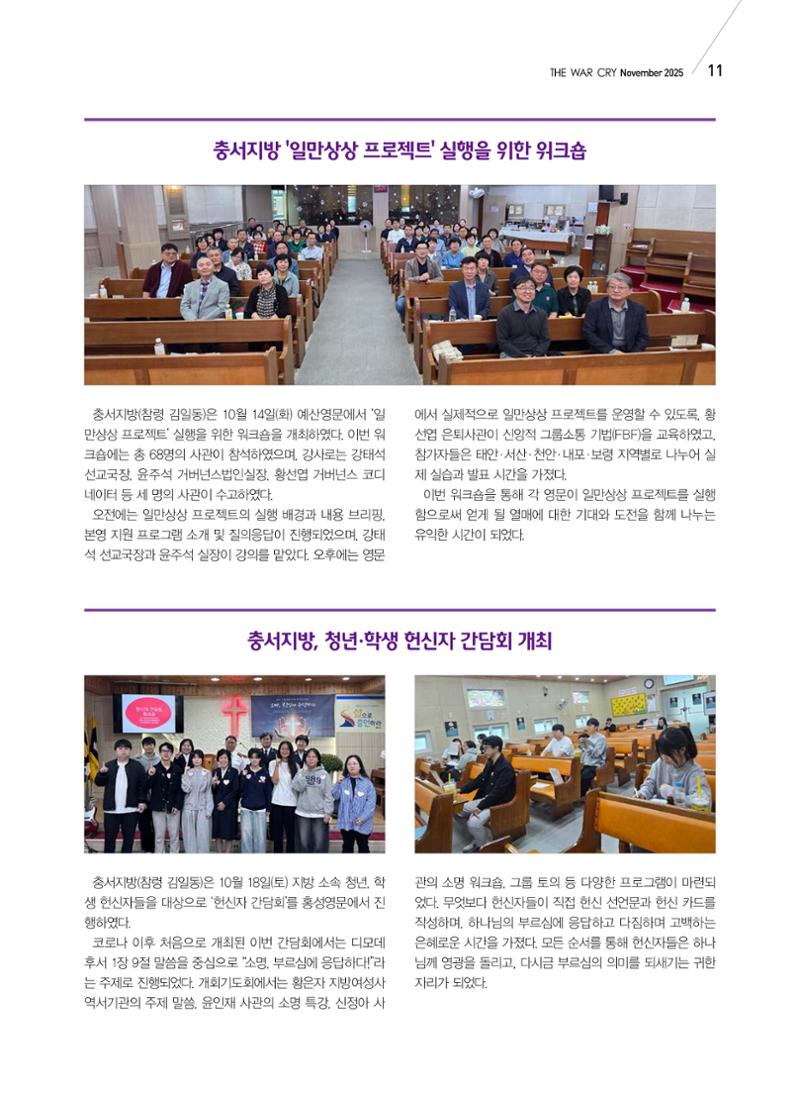 구세공보 국내소식 11월호 11페이지