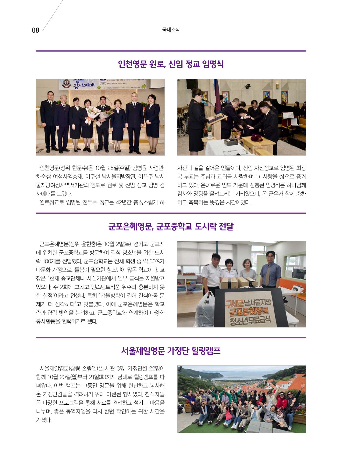 구세공보 국내소식 11월호 8페이지