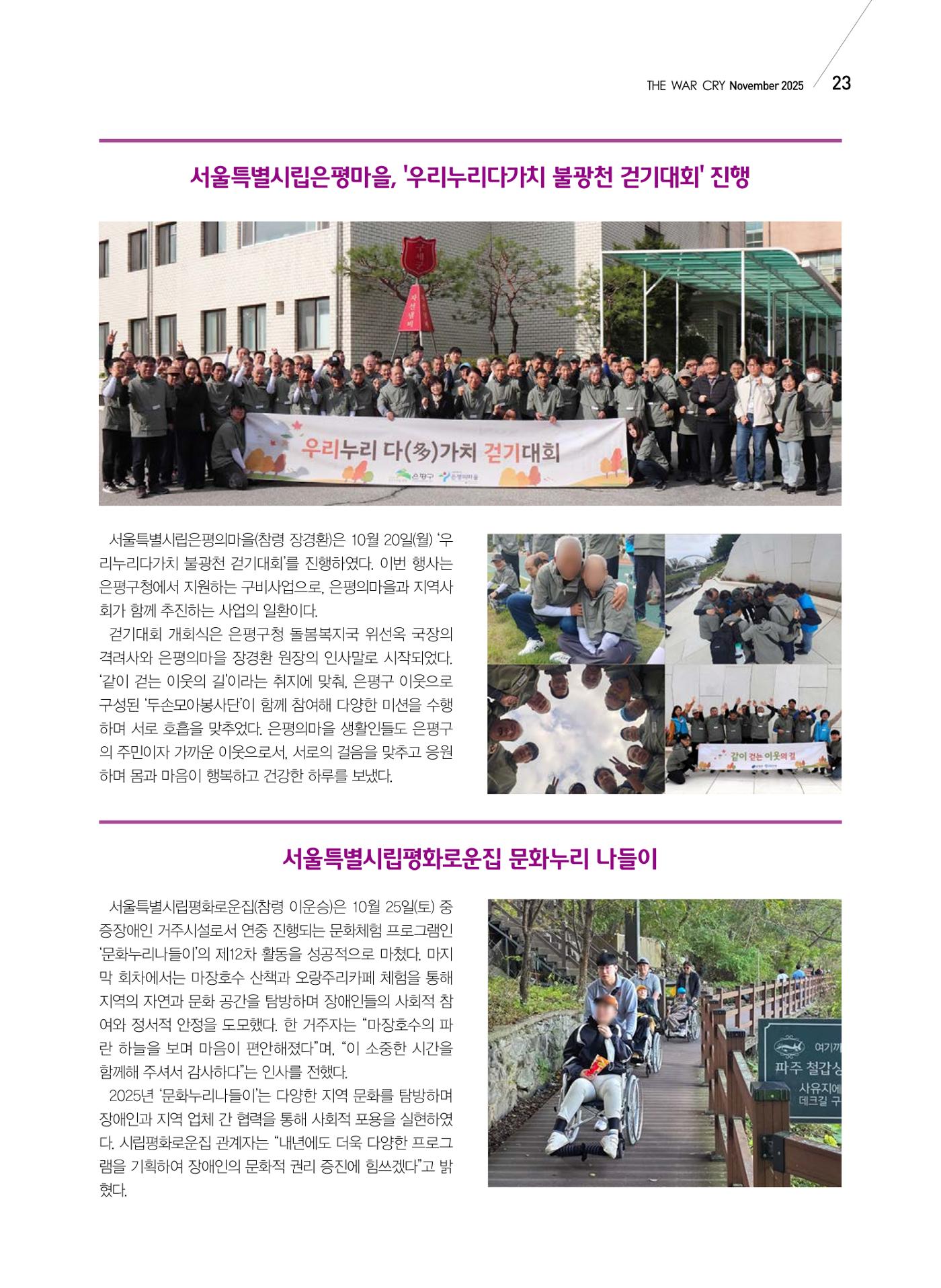 구세공보 국내소식 11월호 23페이지