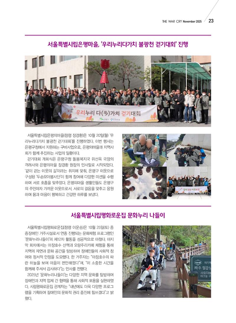 구세공보 국내소식 11월호 23페이지
