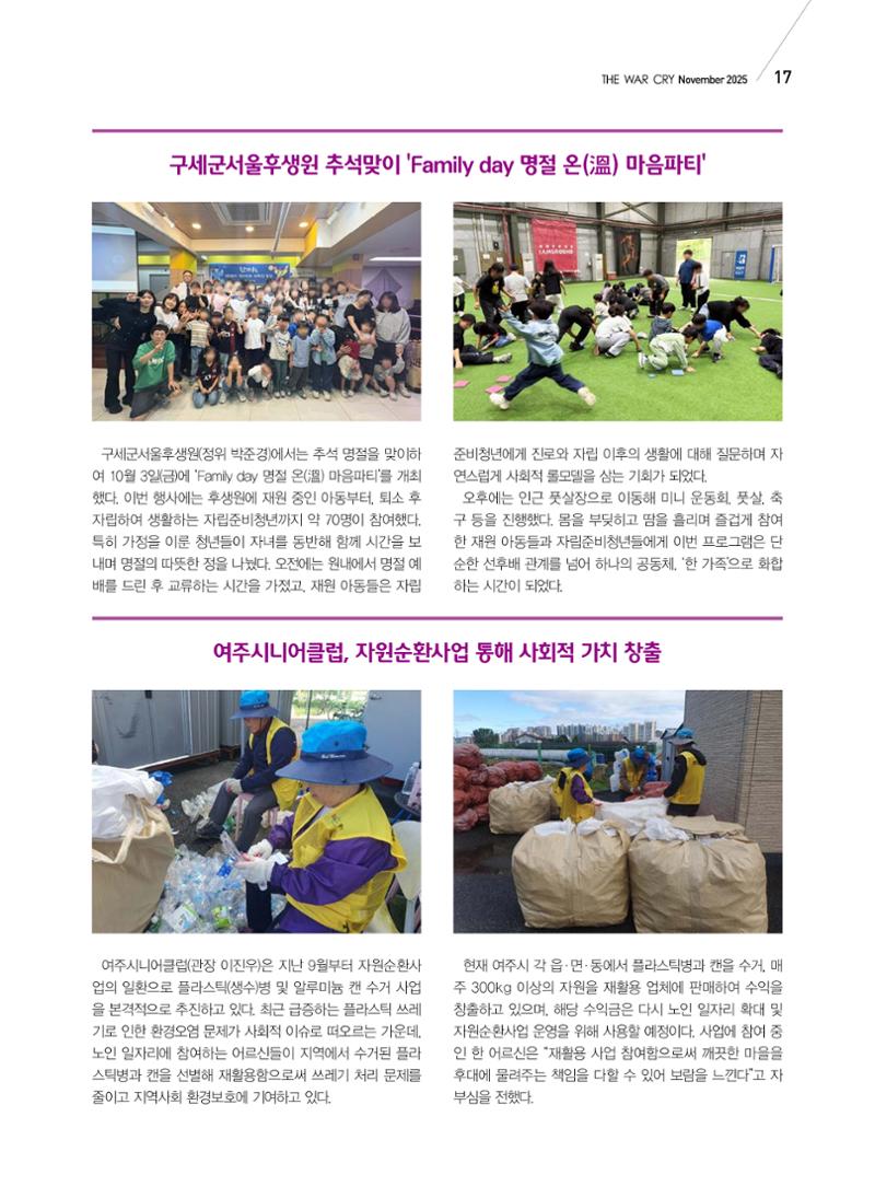 구세공보 국내소식 11월호 17페이지
