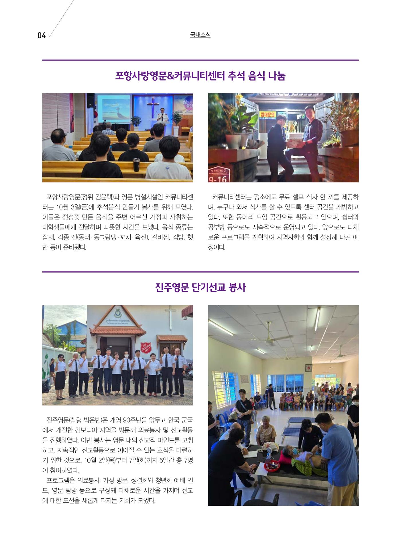 구세공보 국내소식 11월호 4페이지