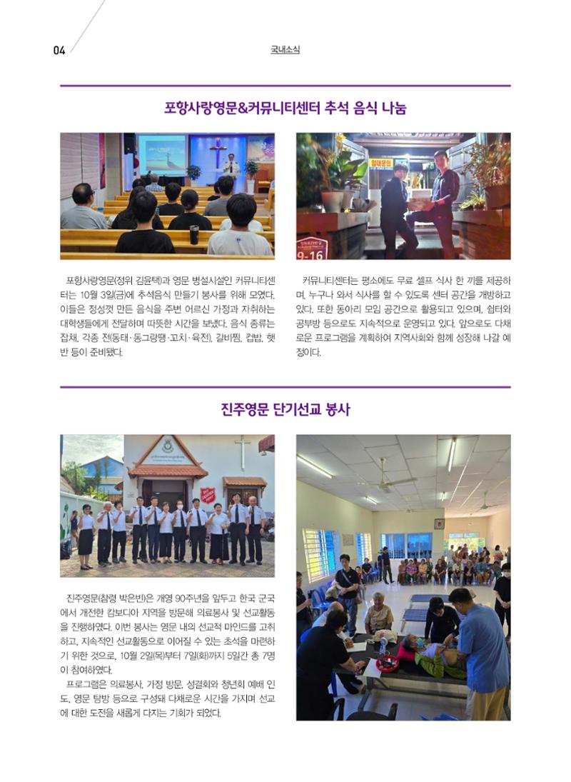 구세공보 국내소식 11월호 4페이지