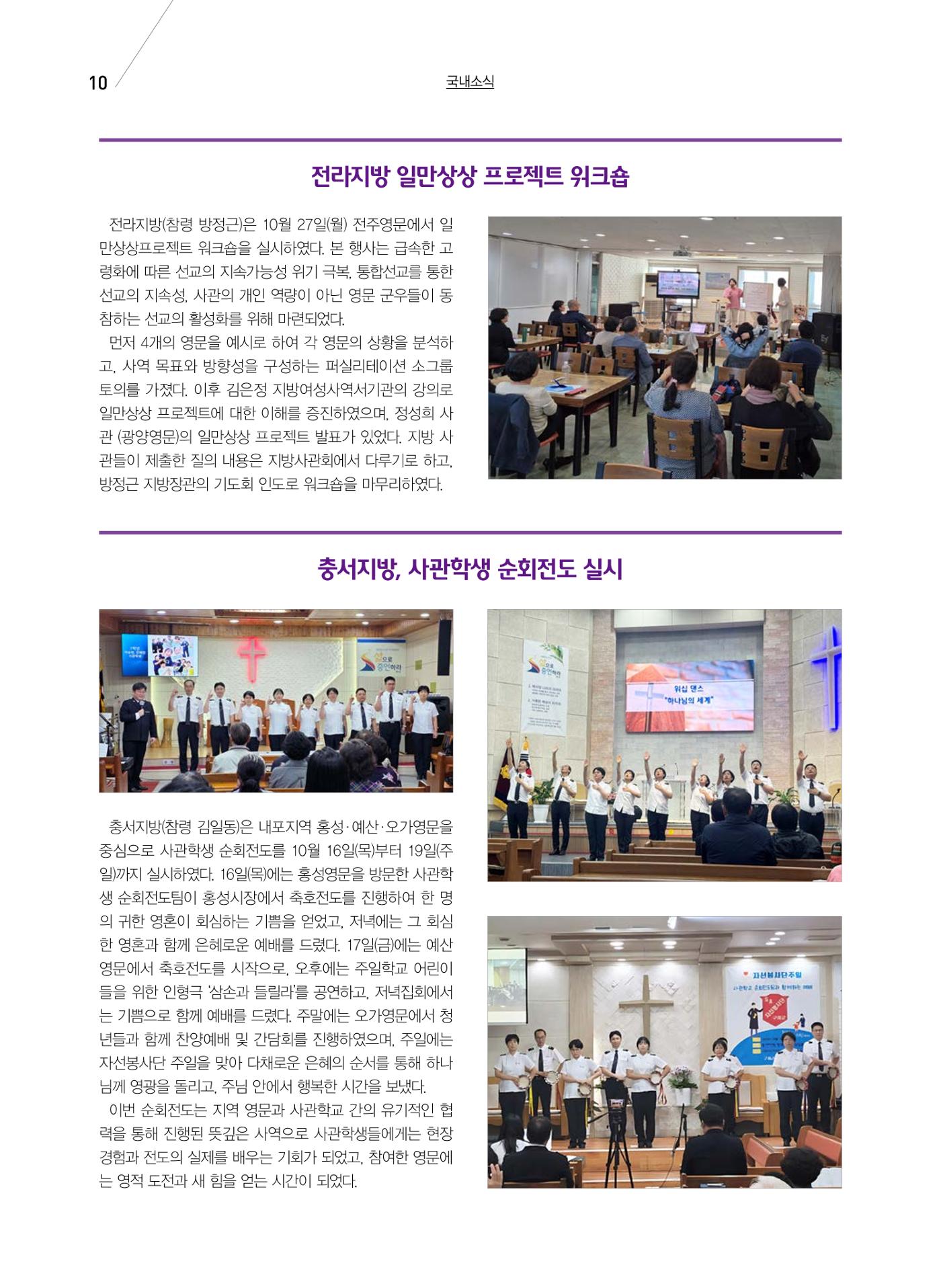 구세공보 국내소식 11월호 10페이지